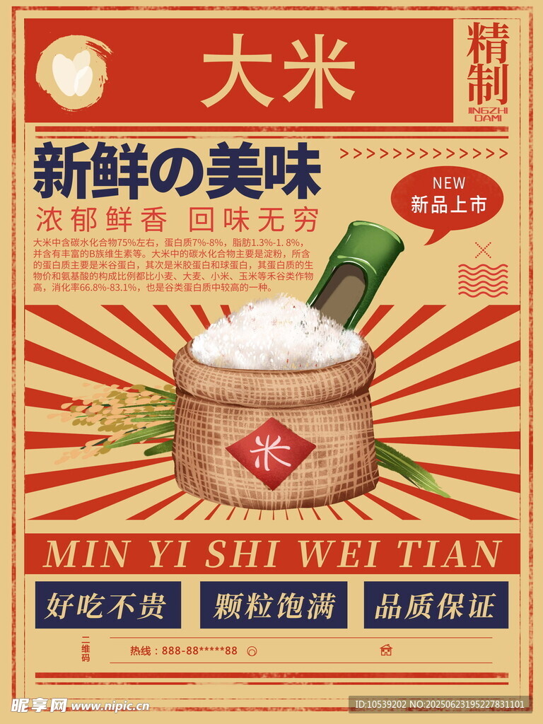 新鲜美味大米