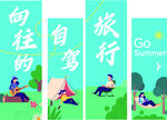 夏日自驾旅行美好瞬间