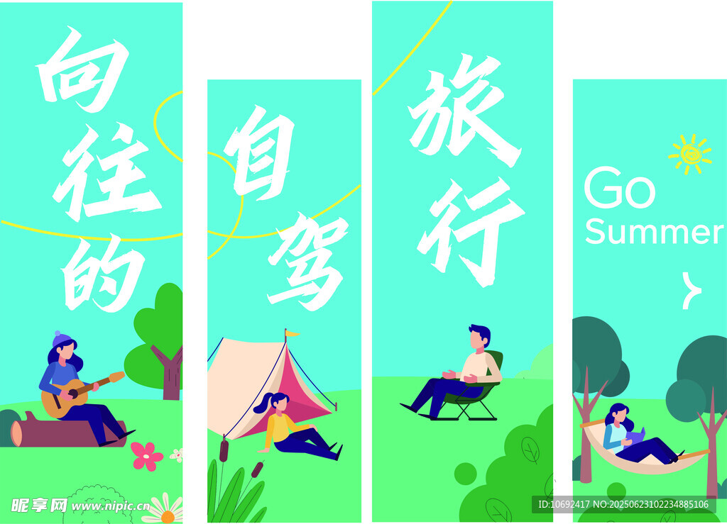 夏日自驾旅行美好瞬间