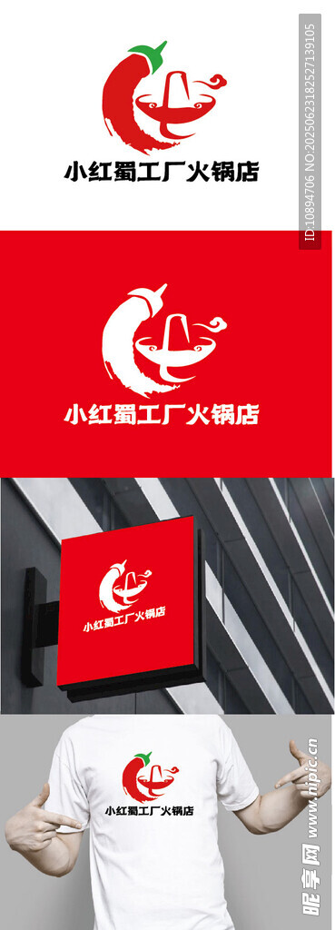 火锅店标识设计