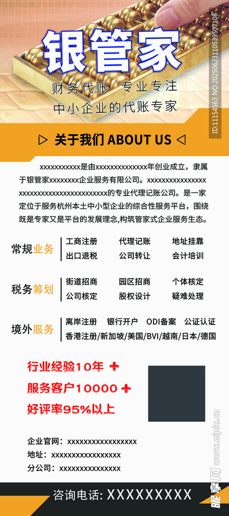 银管家展架