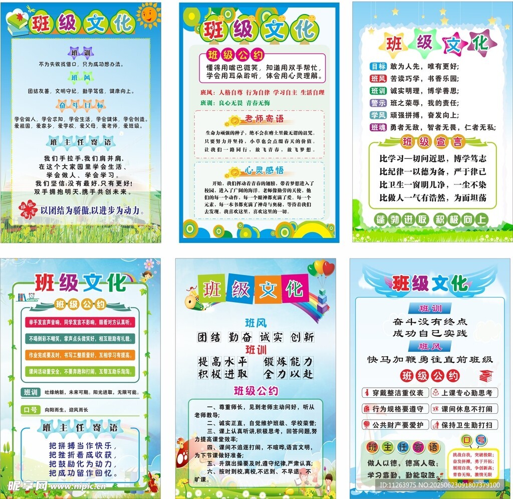 班级宣言 班级文化  班训  