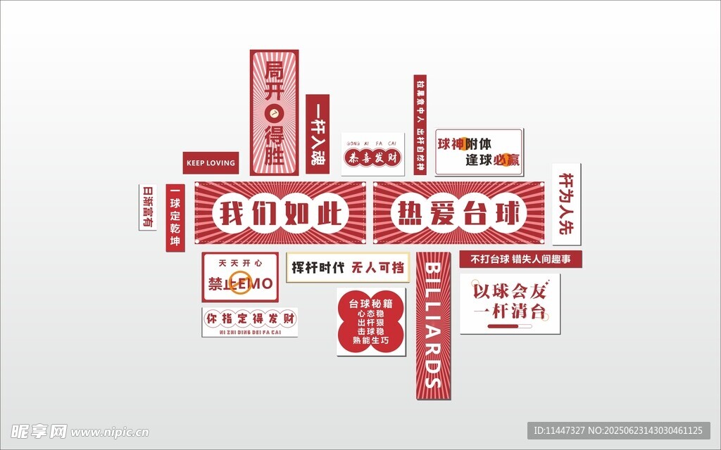 台球室文化墙