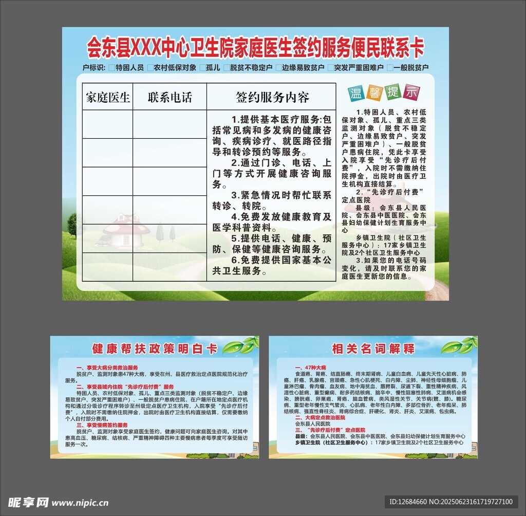 社区服务中心便民服务联系卡