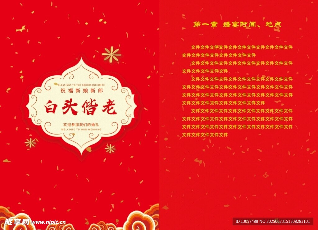 婚庆红色背景程序册内页