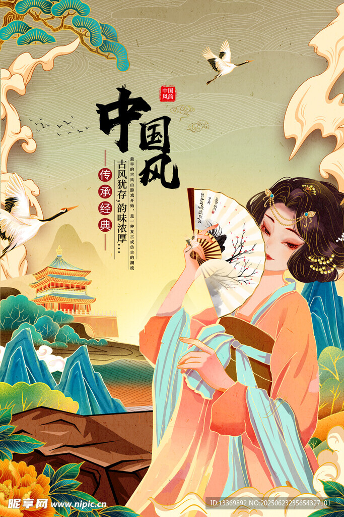 古风女子赏景图