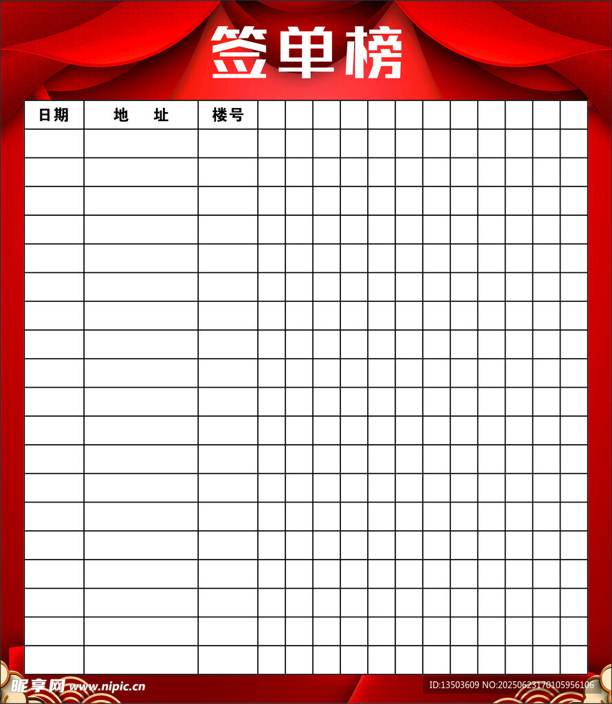 签单榜   