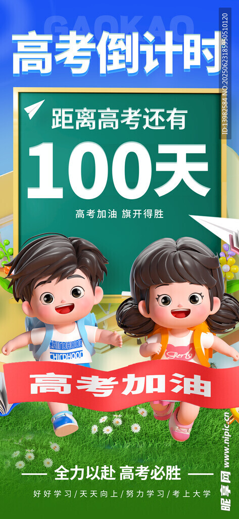 中考喜报
