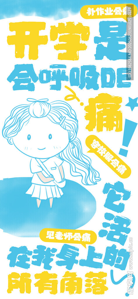 情绪海报