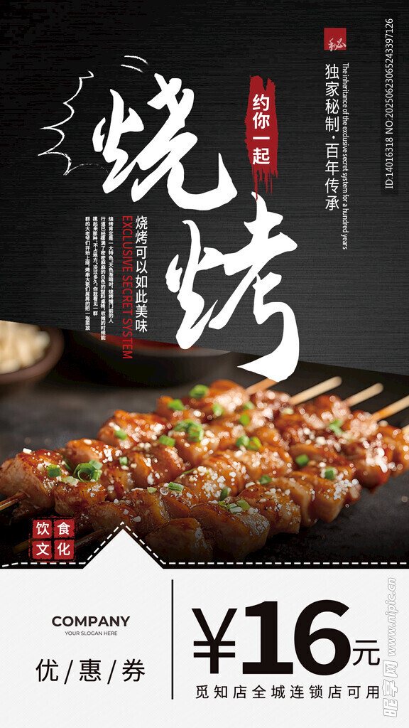 烧烤 