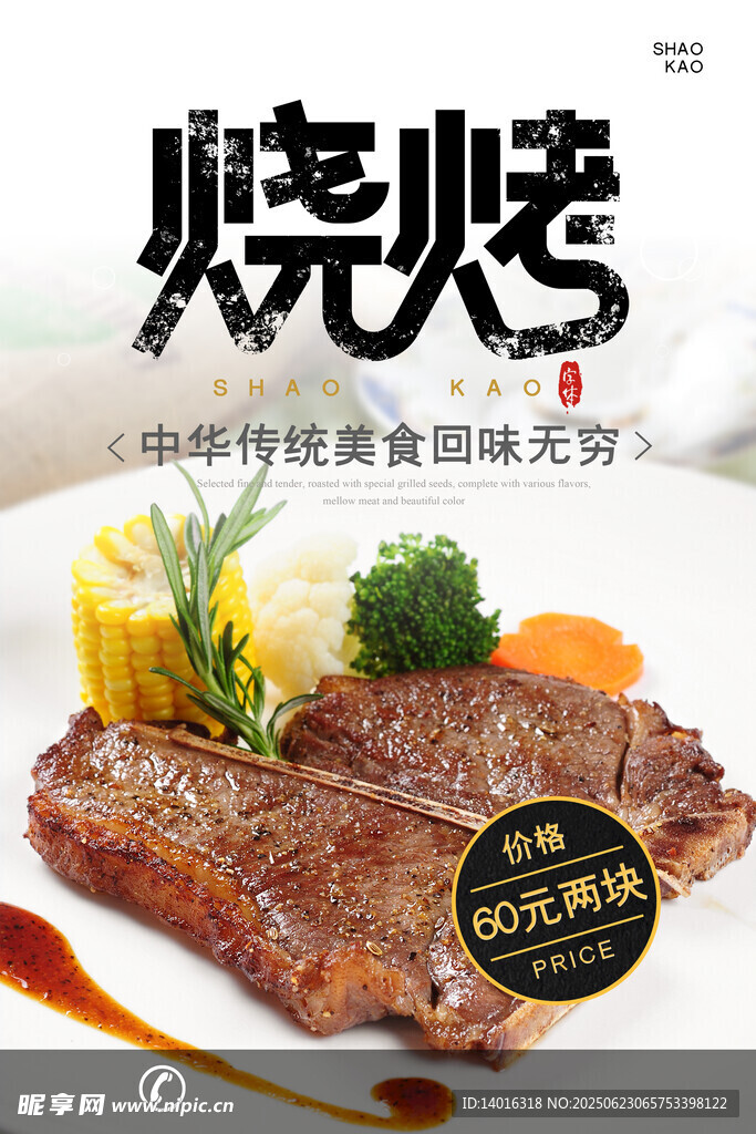 烧烤 