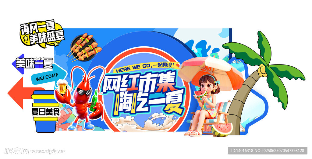 网红夜市