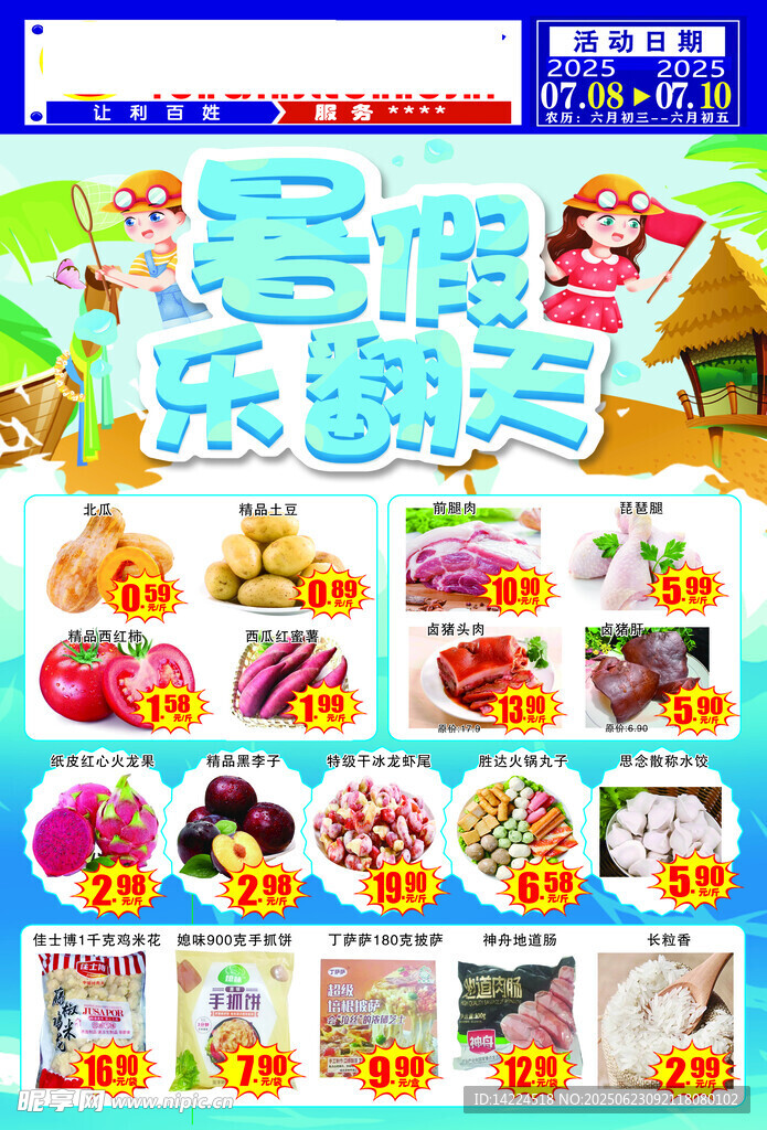 儿童美食促销活动海报