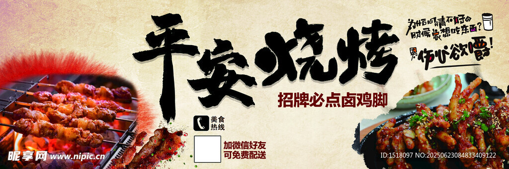 烧烤
