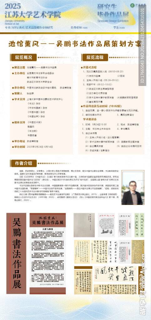 毕业设计海报 毕业宣传
