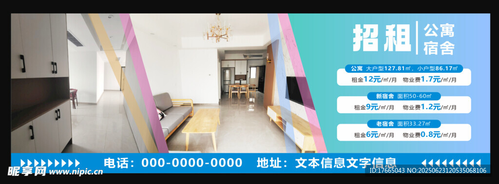 现代简约 招租 招商 广告位