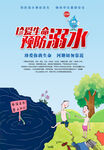 珍爱生命谨防溺水宣传图