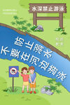 预防溺水