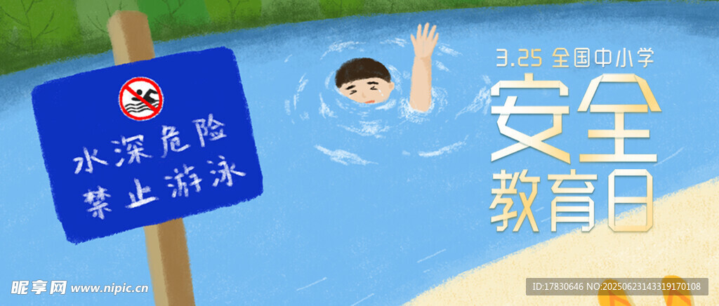 泳池安全提示牌