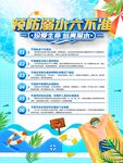 预防溺水