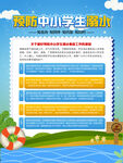 暑期中小学生作息表