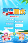 预防溺水