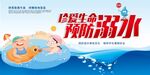 儿童防溺水宣传海报