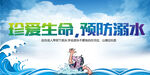 珍爱生命预防溺水宣传图