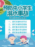 预防中小学生溺水宣传页