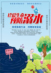 儿童生命危险预防海报