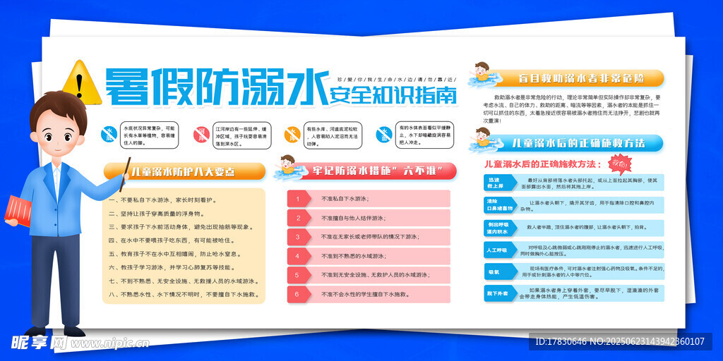 预防溺水