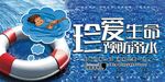 珍爱生命预防溺水宣传图