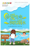防溺水