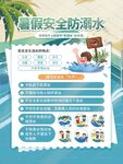 暑假安全防溺水宣传页