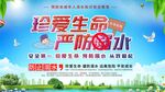 珍爱生命严防溺水宣传图