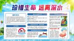 珍惜生命远离溺水宣传板