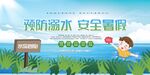 预防溺水 安全度夏