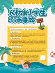预防未成年人溺水宣传页
