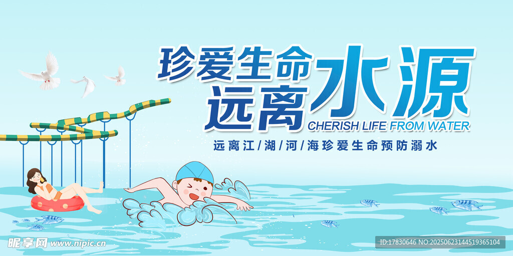 珍爱生命远离危险水域