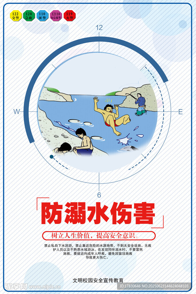 防溺水宣传海报