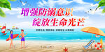 海滩防溺宣传场景