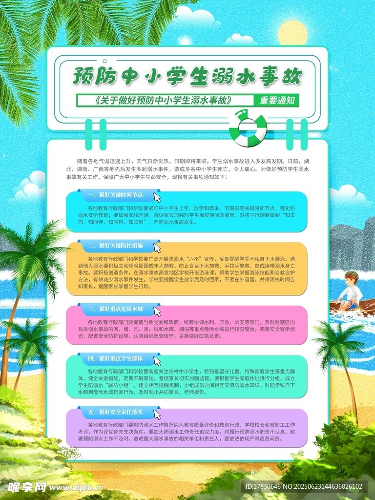 夏令营活动项目介绍海报