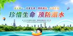 珍爱生命预防溺水宣传图