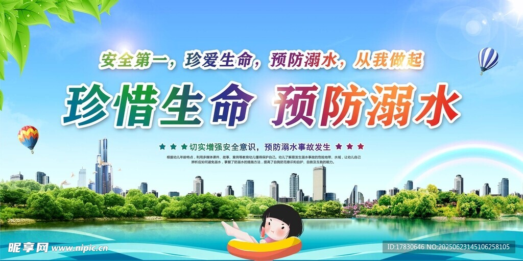 珍爱生命预防溺水宣传图