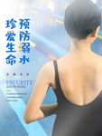 女性背影与预防溺水宣传