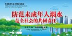防范未成年人溺水宣传海报