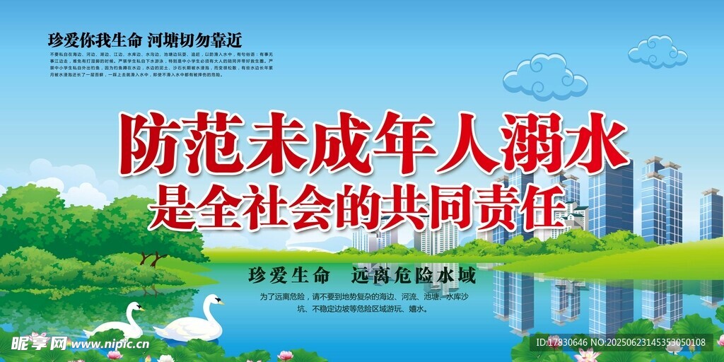 防范未成年人溺水宣传海报
