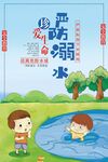 儿童防溺水宣传插画