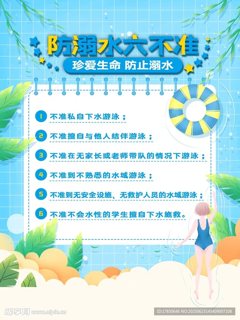 夏日儿童活动安排表