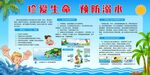 护娃安全 谨防溺水